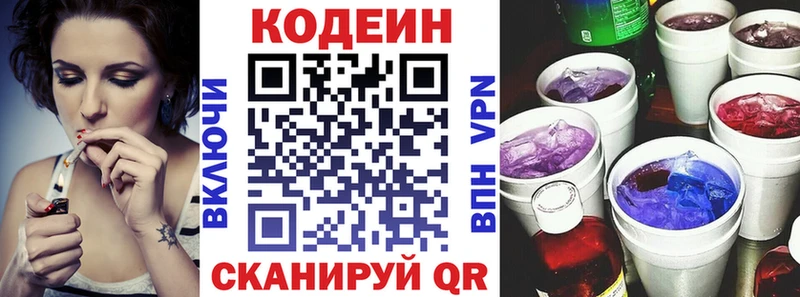 Кодеин Purple Drank  Ялта 